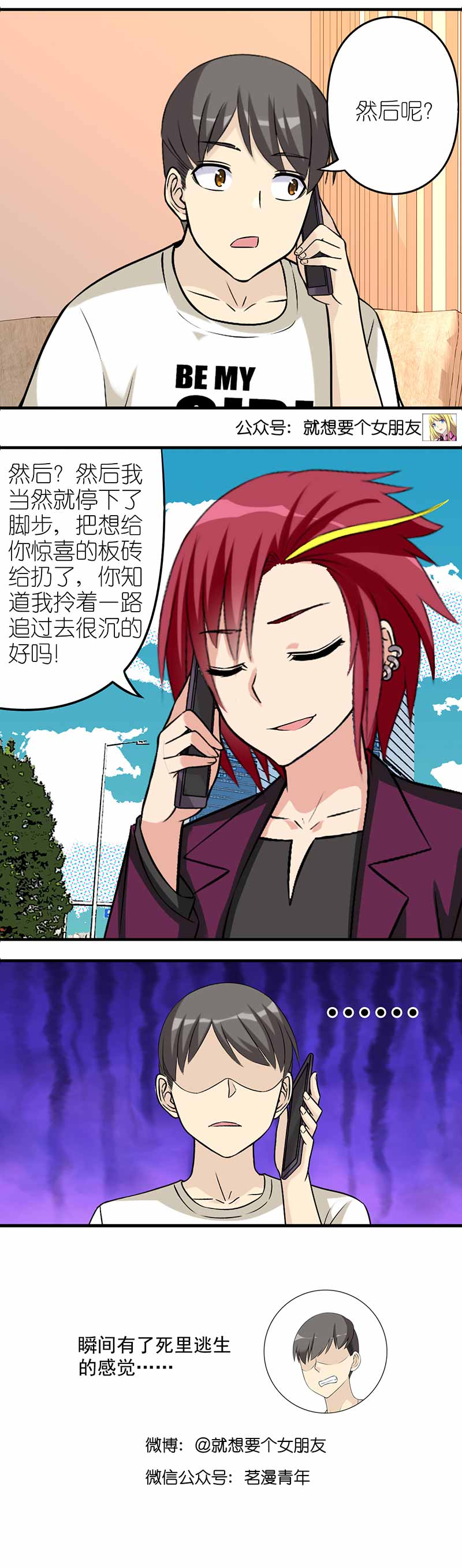 《就想要个女朋友》漫画最新章节第520话免费下拉式在线观看章节第【1】张图片