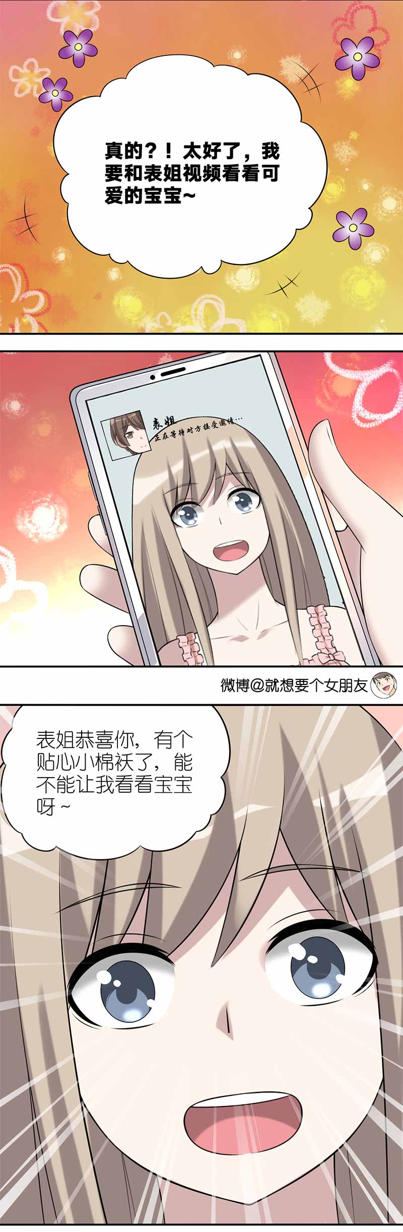 《就想要个女朋友》漫画最新章节第522话免费下拉式在线观看章节第【4】张图片