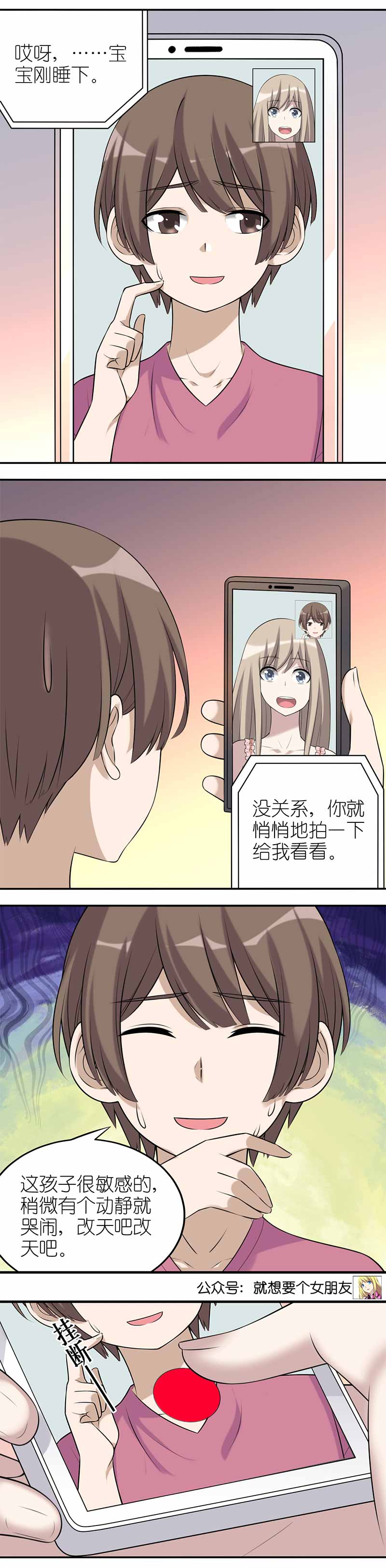 《就想要个女朋友》漫画最新章节第522话免费下拉式在线观看章节第【3】张图片