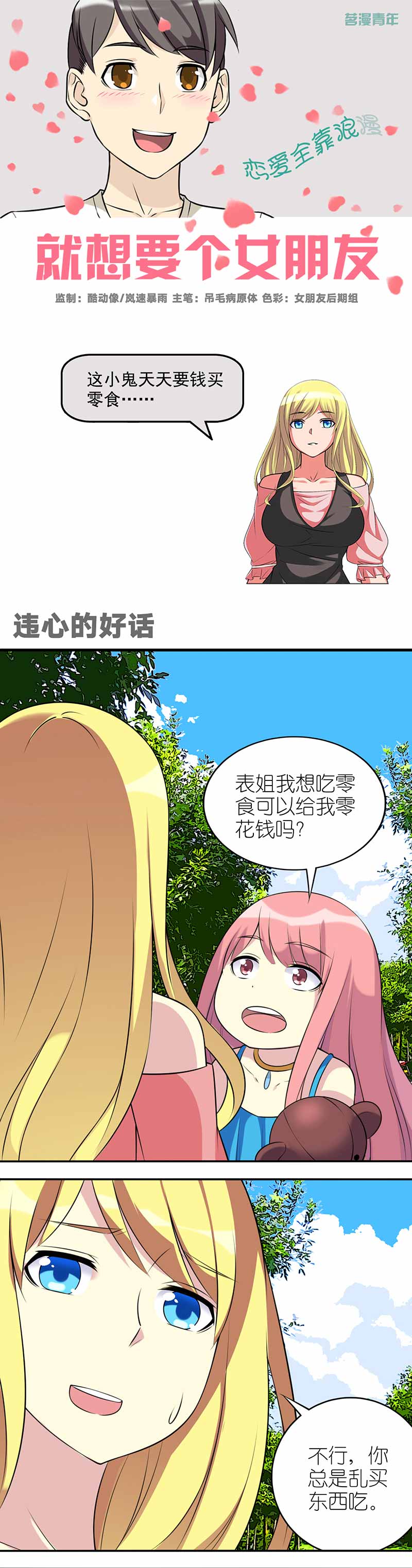 《就想要个女朋友》漫画最新章节第524话免费下拉式在线观看章节第【4】张图片