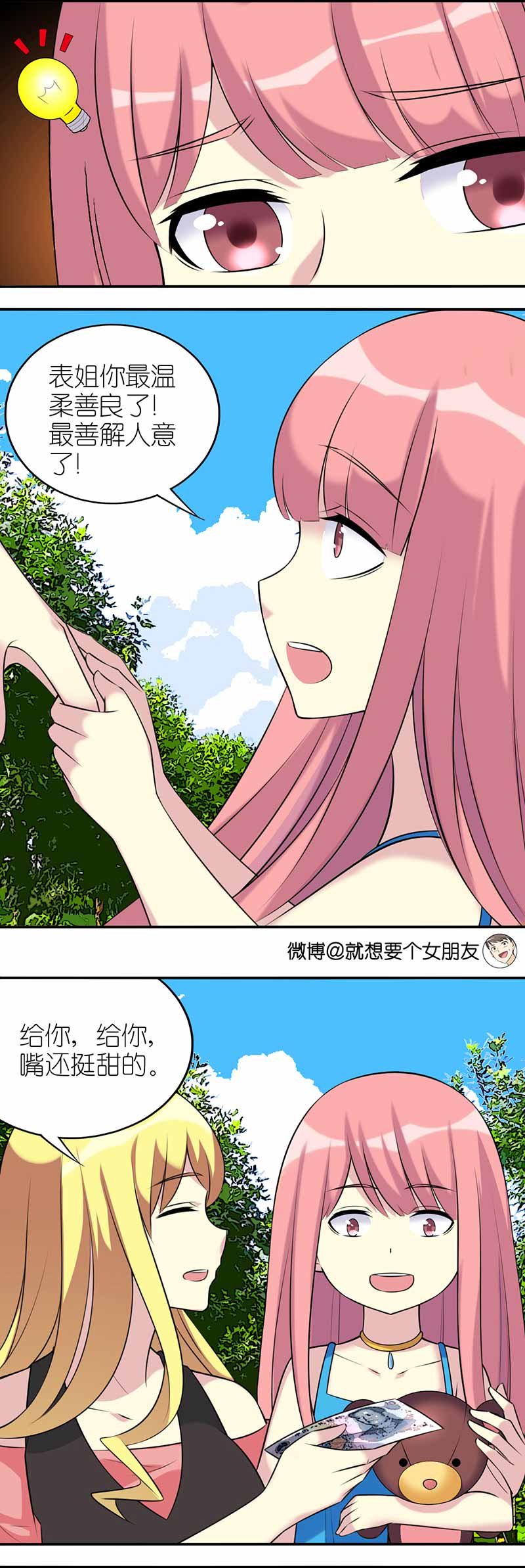 《就想要个女朋友》漫画最新章节第524话免费下拉式在线观看章节第【3】张图片