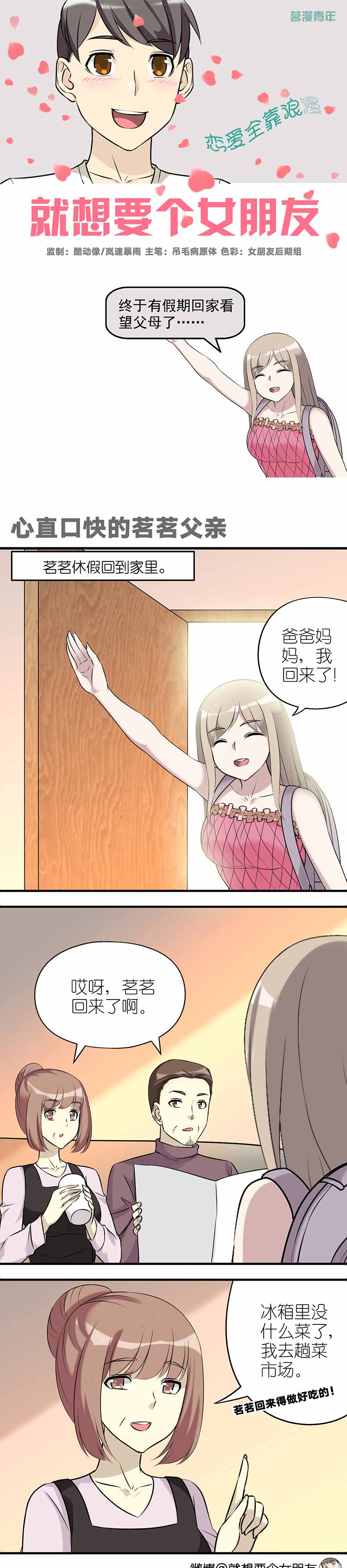 《就想要个女朋友》漫画最新章节第526话免费下拉式在线观看章节第【3】张图片