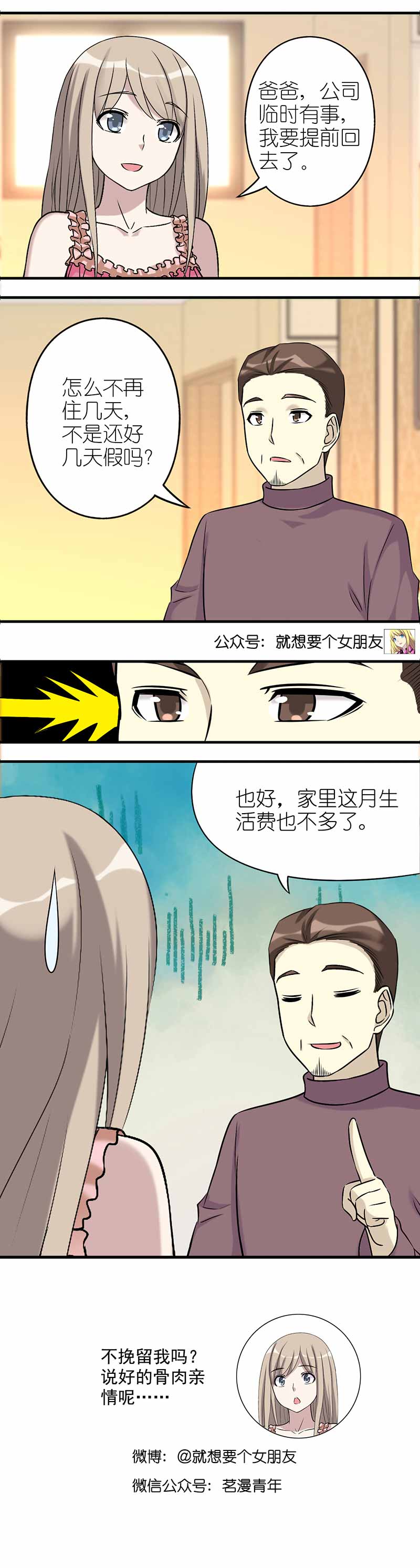 《就想要个女朋友》漫画最新章节第526话免费下拉式在线观看章节第【1】张图片