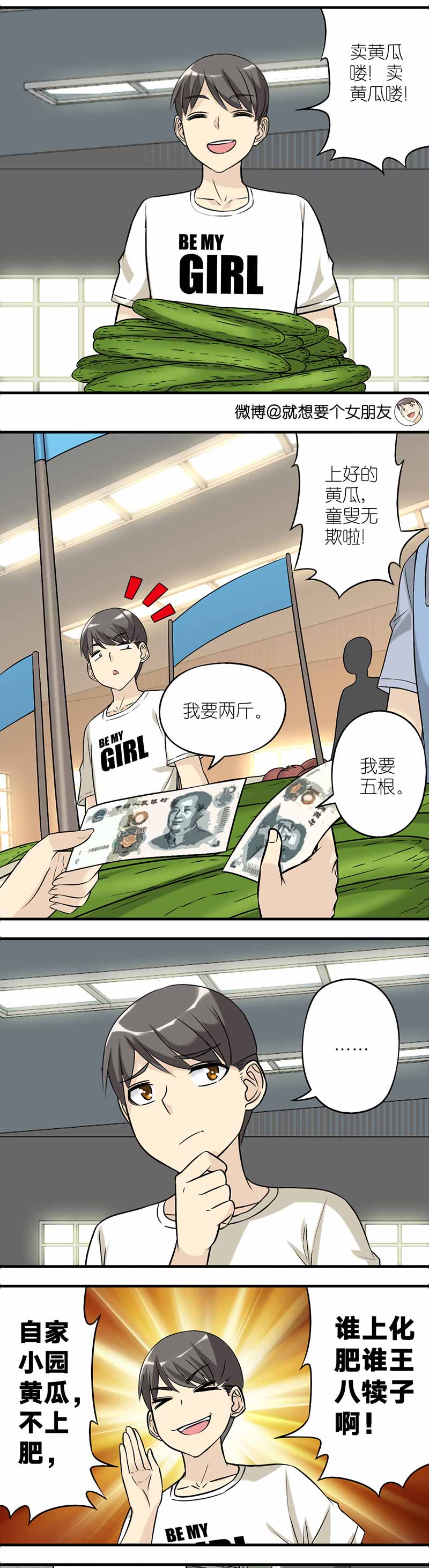 《就想要个女朋友》漫画最新章节第527话免费下拉式在线观看章节第【2】张图片