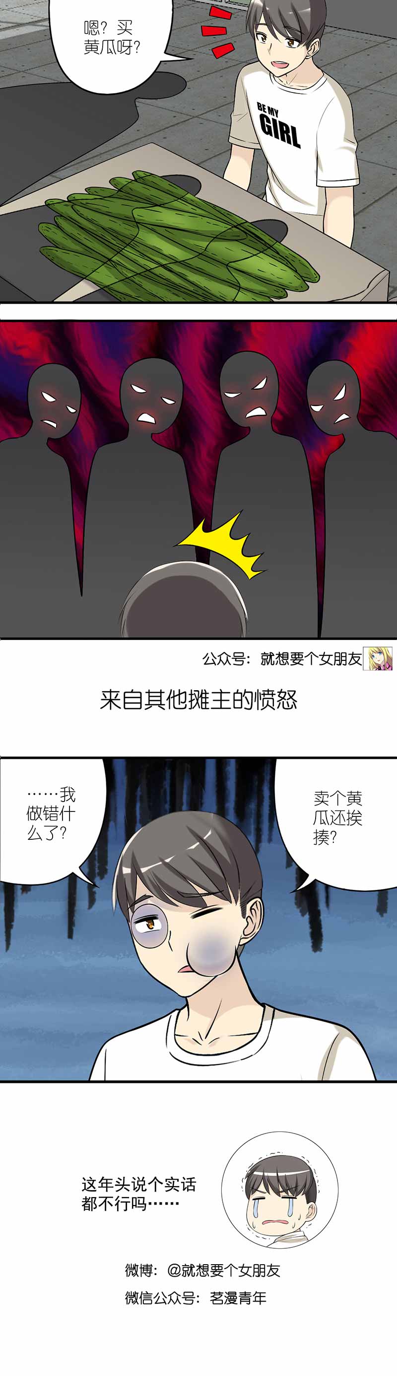 《就想要个女朋友》漫画最新章节第527话免费下拉式在线观看章节第【1】张图片