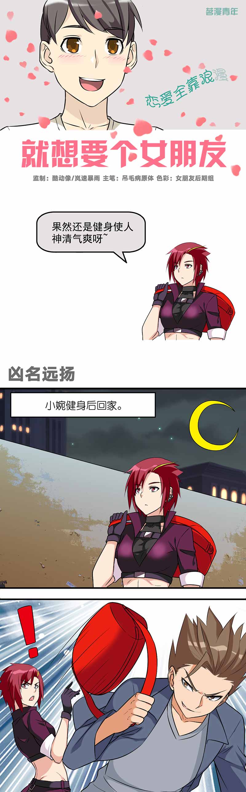 《就想要个女朋友》漫画最新章节第528话免费下拉式在线观看章节第【5】张图片