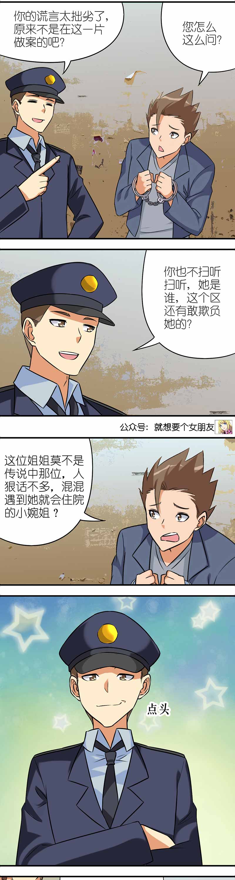 《就想要个女朋友》漫画最新章节第528话免费下拉式在线观看章节第【2】张图片