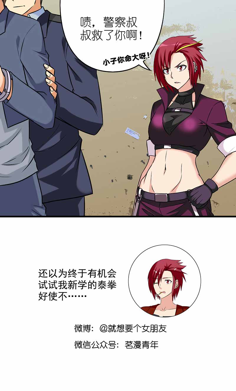 《就想要个女朋友》漫画最新章节第528话免费下拉式在线观看章节第【1】张图片