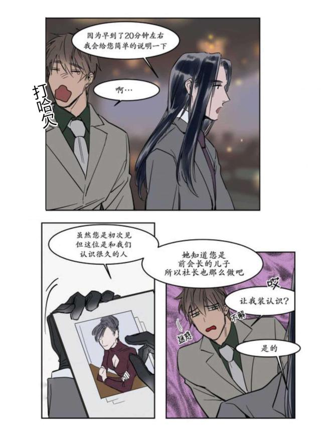 《社长的男秘书》漫画最新章节第7话免费下拉式在线观看章节第【8】张图片