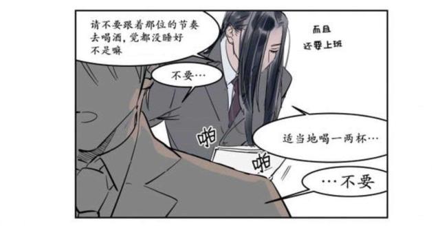 《社长的男秘书》漫画最新章节第9话免费下拉式在线观看章节第【21】张图片