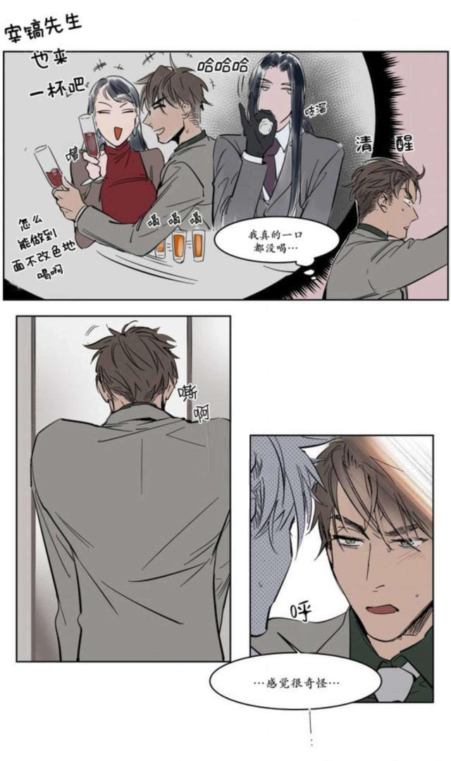 《社长的男秘书》漫画最新章节第9话免费下拉式在线观看章节第【13】张图片