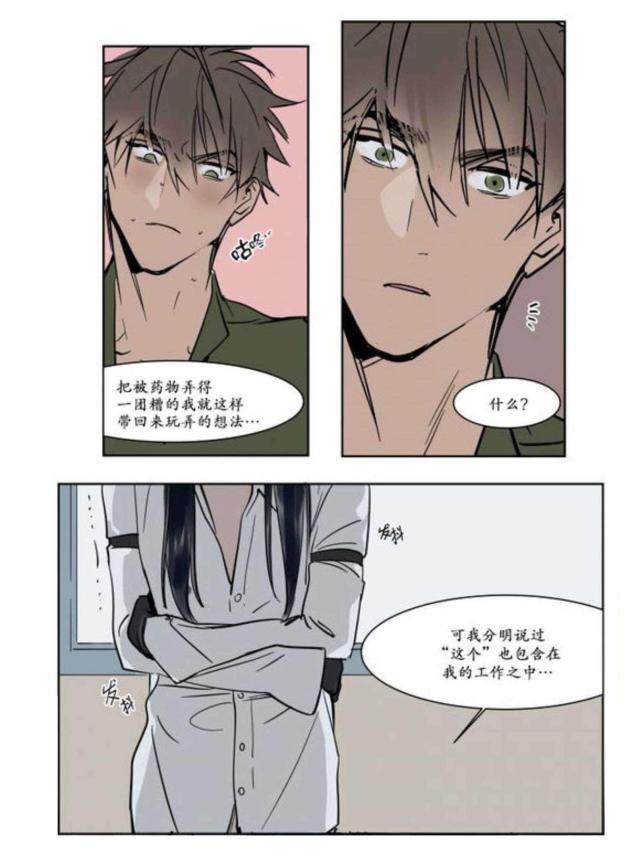 《社长的男秘书》漫画最新章节第13话免费下拉式在线观看章节第【12】张图片