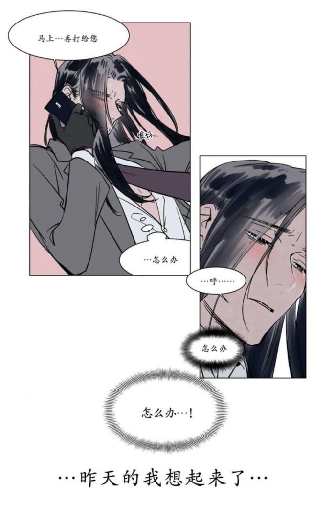 《社长的男秘书》漫画最新章节第15话免费下拉式在线观看章节第【3】张图片