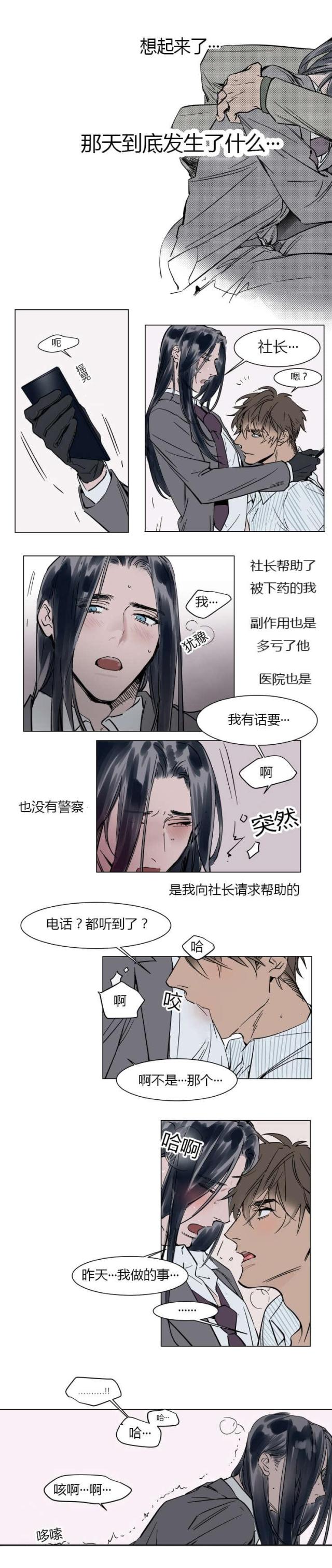 《社长的男秘书》漫画最新章节第15话免费下拉式在线观看章节第【2】张图片