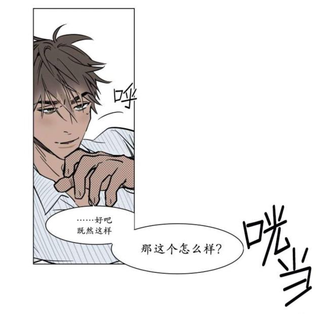 《社长的男秘书》漫画最新章节第16话免费下拉式在线观看章节第【19】张图片