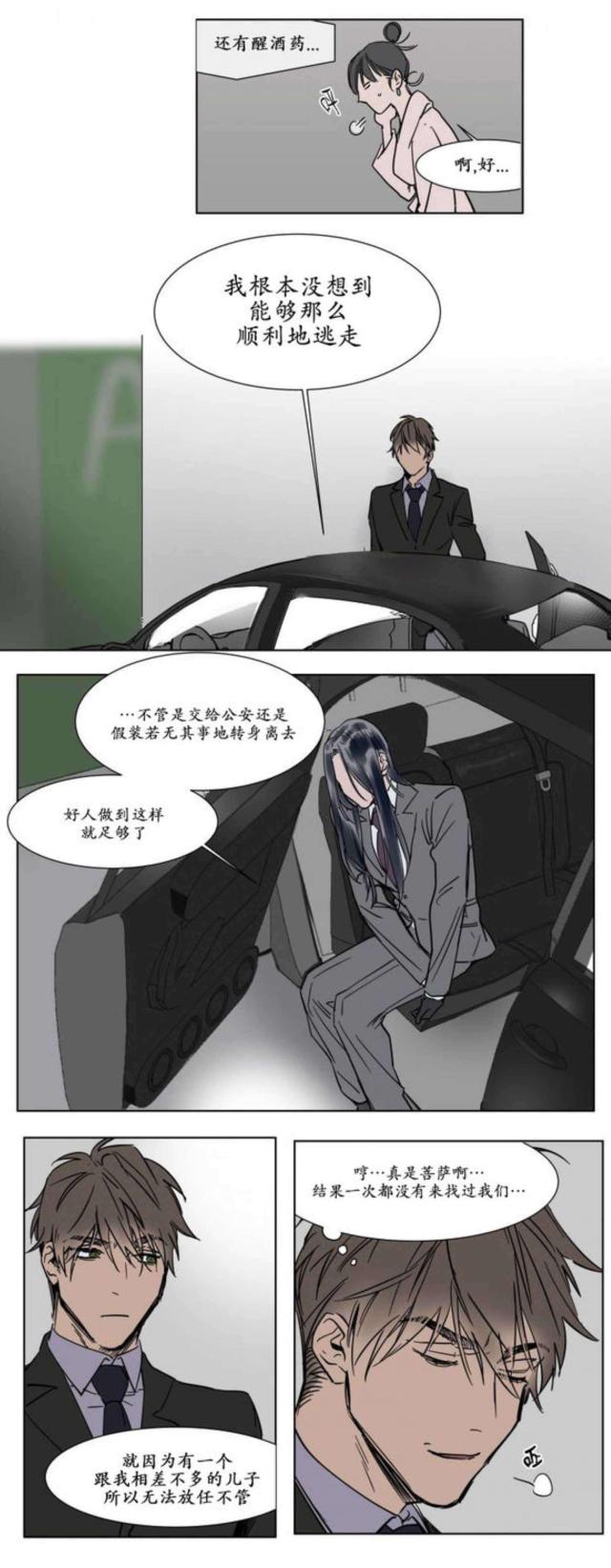 《社长的男秘书》漫画最新章节第23话免费下拉式在线观看章节第【8】张图片