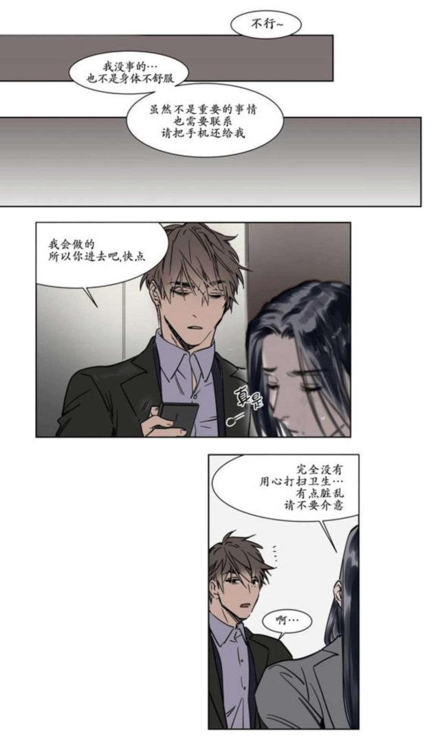 《社长的男秘书》漫画最新章节第24话免费下拉式在线观看章节第【20】张图片