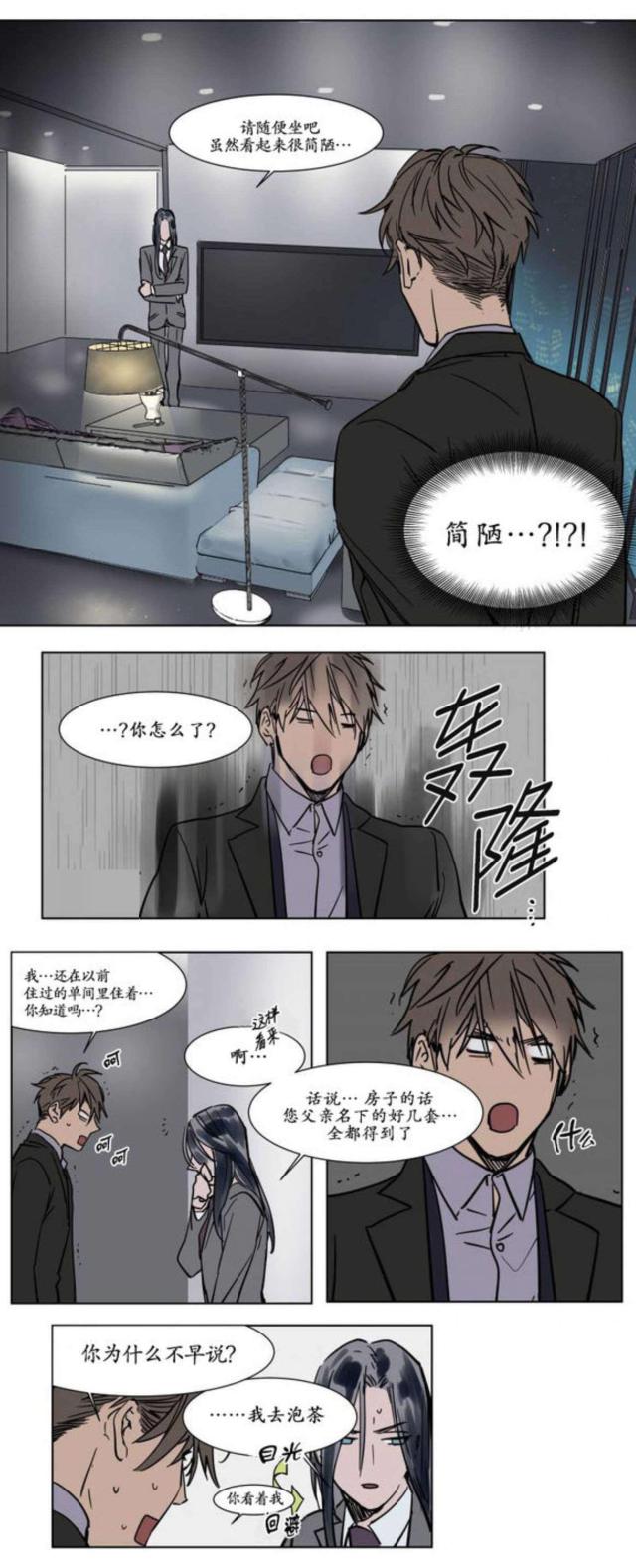 《社长的男秘书》漫画最新章节第24话免费下拉式在线观看章节第【18】张图片