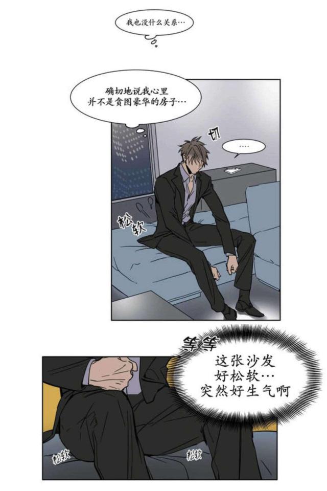 《社长的男秘书》漫画最新章节第24话免费下拉式在线观看章节第【17】张图片