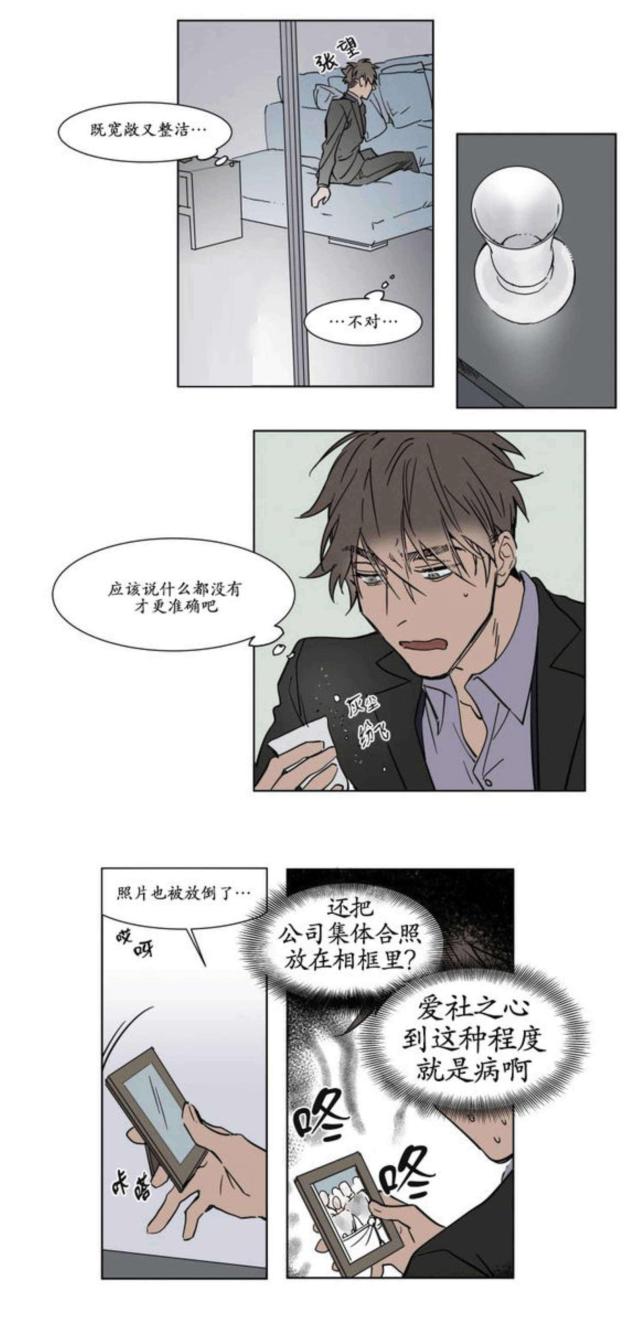 《社长的男秘书》漫画最新章节第24话免费下拉式在线观看章节第【16】张图片