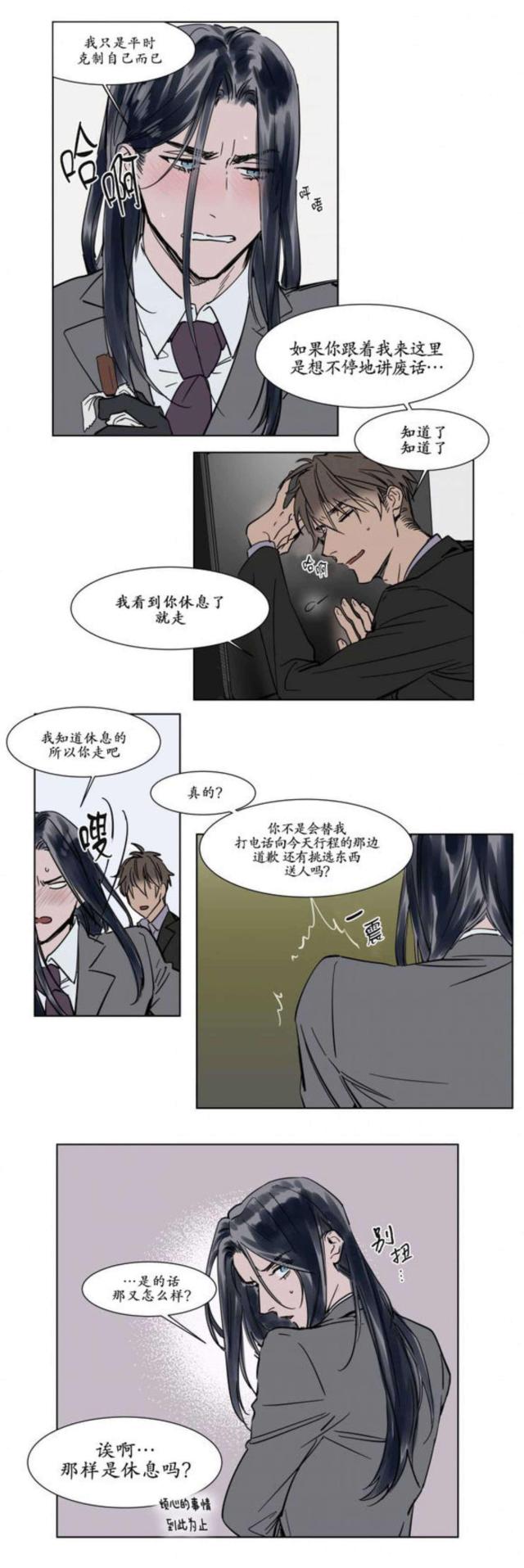 《社长的男秘书》漫画最新章节第24话免费下拉式在线观看章节第【11】张图片