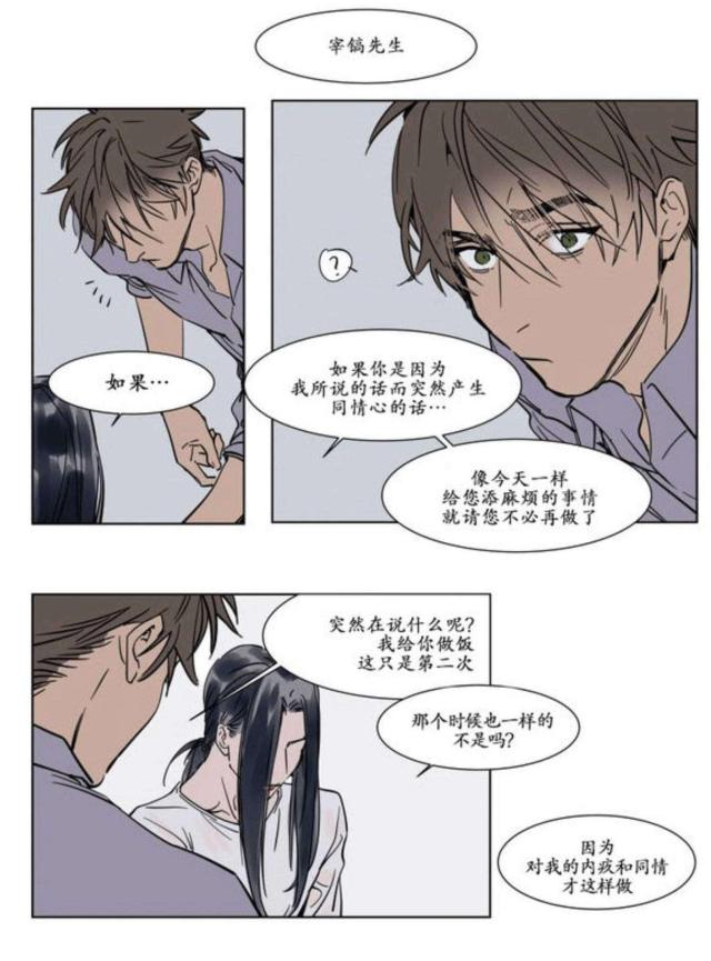 《社长的男秘书》漫画最新章节第24话免费下拉式在线观看章节第【7】张图片