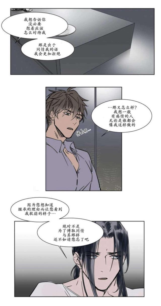 《社长的男秘书》漫画最新章节第24话免费下拉式在线观看章节第【6】张图片