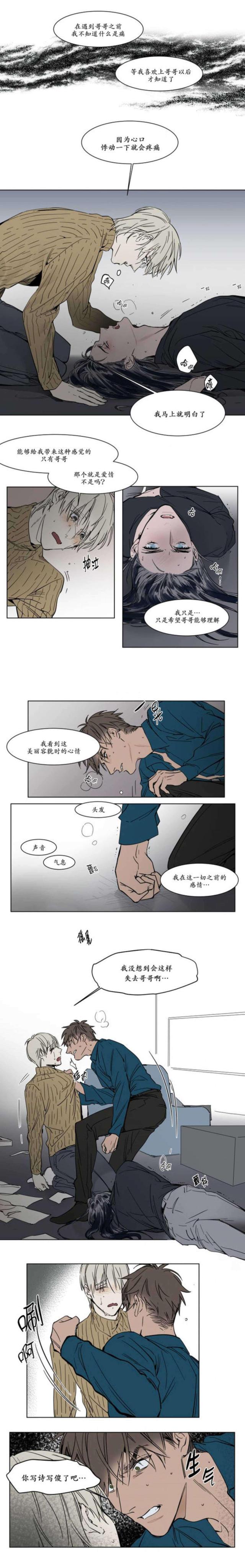 《社长的男秘书》漫画最新章节第35话免费下拉式在线观看章节第【6】张图片