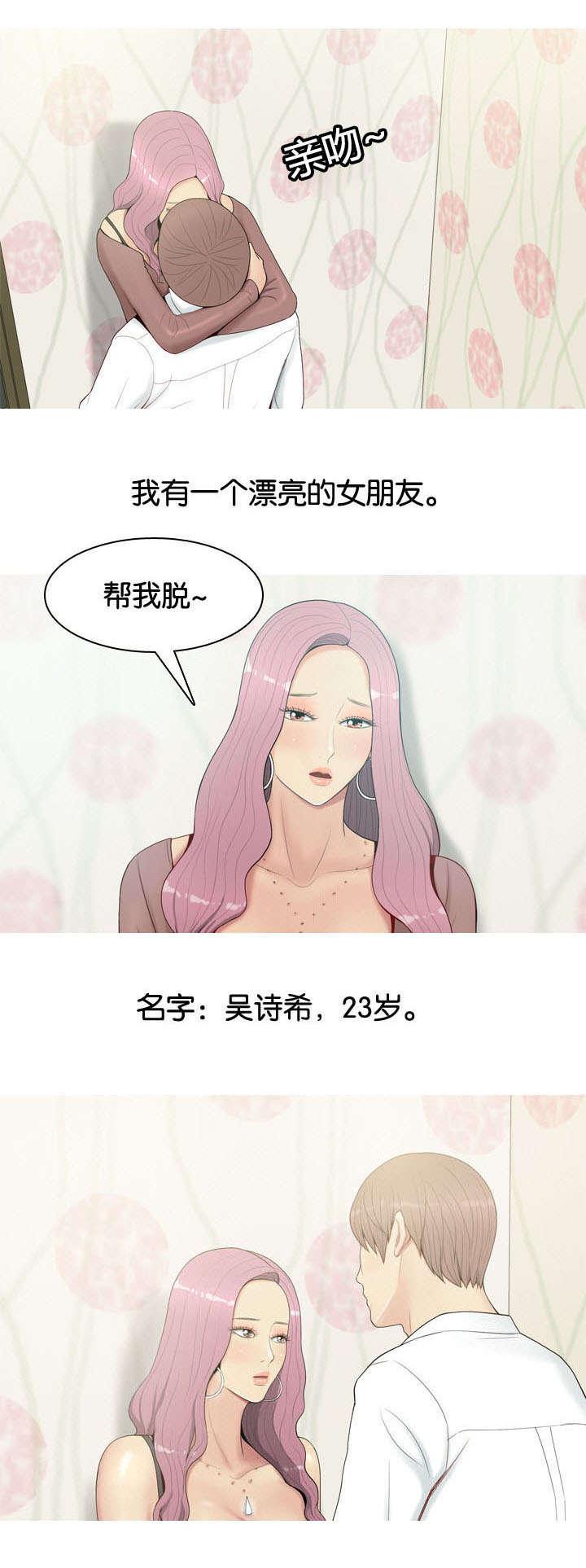 《我的两个女友》漫画最新章节第1话 打扰免费下拉式在线观看章节第【18】张图片