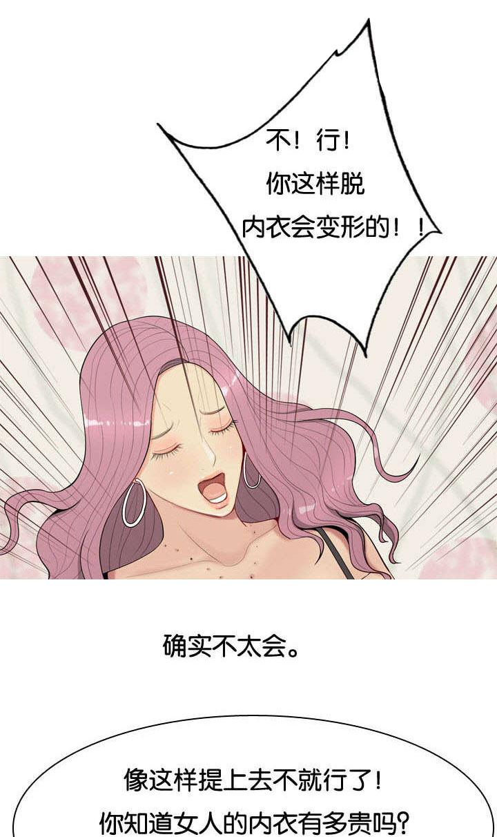 《我的两个女友》漫画最新章节第1话 打扰免费下拉式在线观看章节第【16】张图片