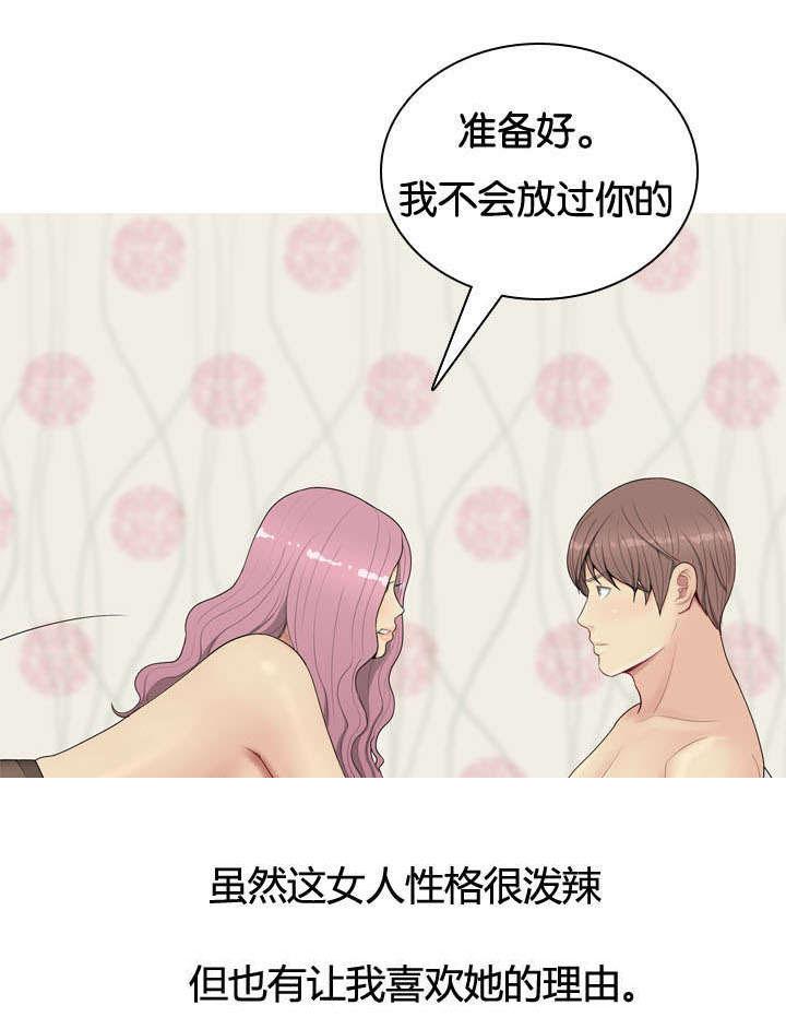 《我的两个女友》漫画最新章节第1话 打扰免费下拉式在线观看章节第【14】张图片