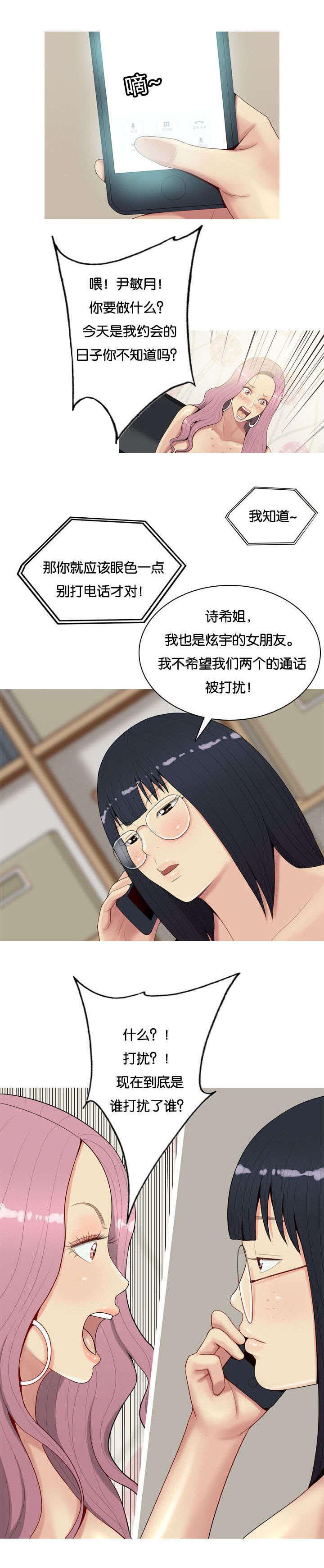 《我的两个女友》漫画最新章节第1话 打扰免费下拉式在线观看章节第【6】张图片