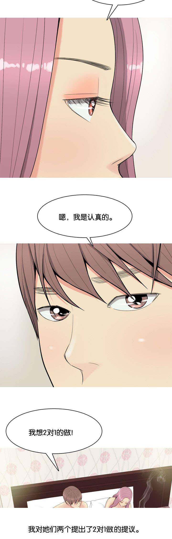 《我的两个女友》漫画最新章节第1话 打扰免费下拉式在线观看章节第【3】张图片