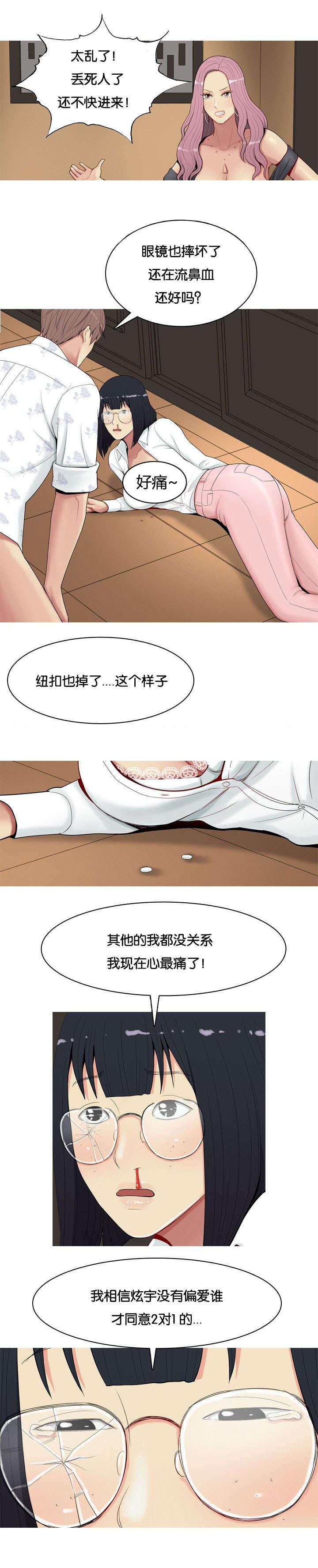 《我的两个女友》漫画最新章节第4话 嫉妒免费下拉式在线观看章节第【10】张图片