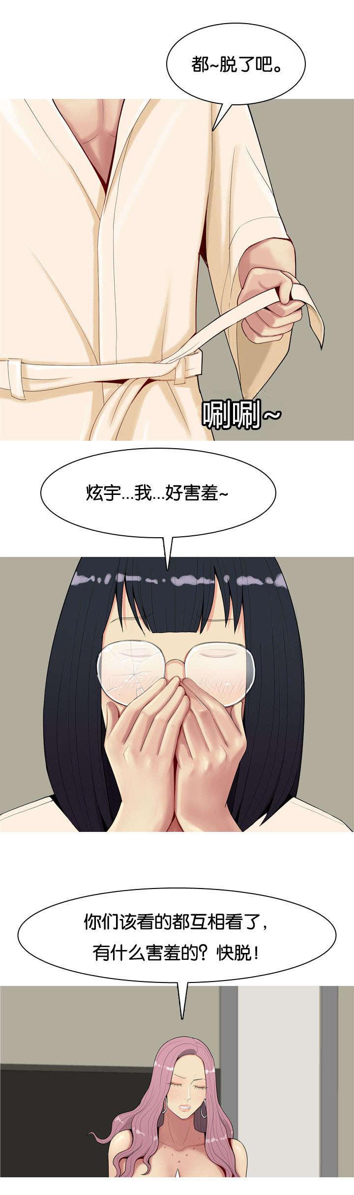 《我的两个女友》漫画最新章节第4话 嫉妒免费下拉式在线观看章节第【3】张图片