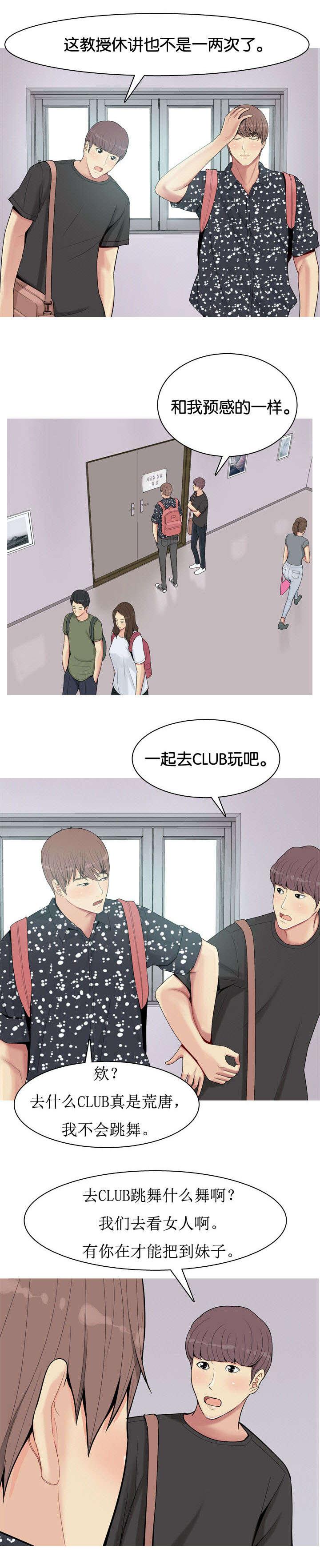 《我的两个女友》漫画最新章节第5话 相遇免费下拉式在线观看章节第【9】张图片