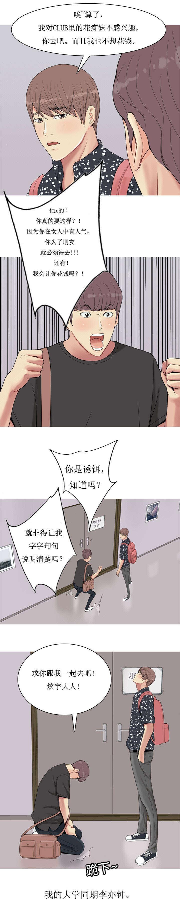 《我的两个女友》漫画最新章节第5话 相遇免费下拉式在线观看章节第【8】张图片