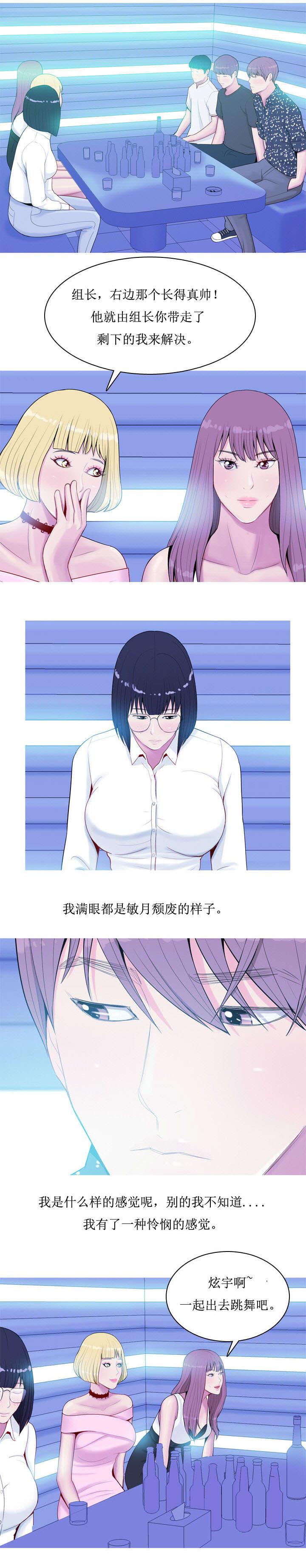 《我的两个女友》漫画最新章节第5话 相遇免费下拉式在线观看章节第【3】张图片