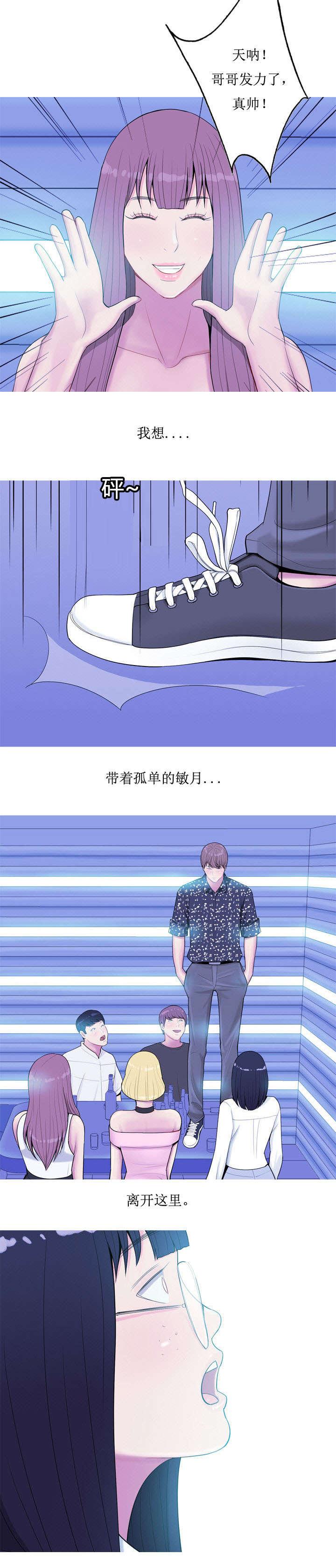 《我的两个女友》漫画最新章节第5话 相遇免费下拉式在线观看章节第【1】张图片