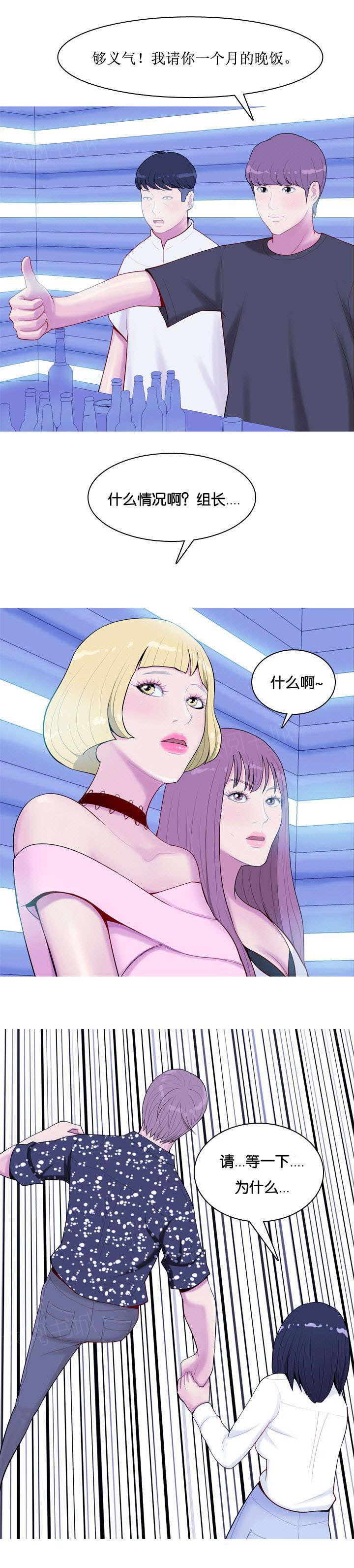 《我的两个女友》漫画最新章节第6话 带走免费下拉式在线观看章节第【11】张图片