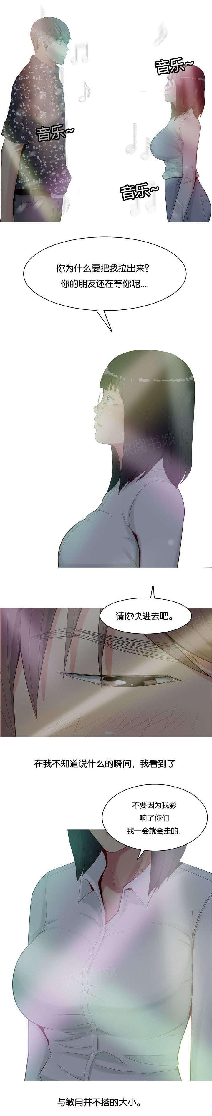 《我的两个女友》漫画最新章节第6话 带走免费下拉式在线观看章节第【10】张图片