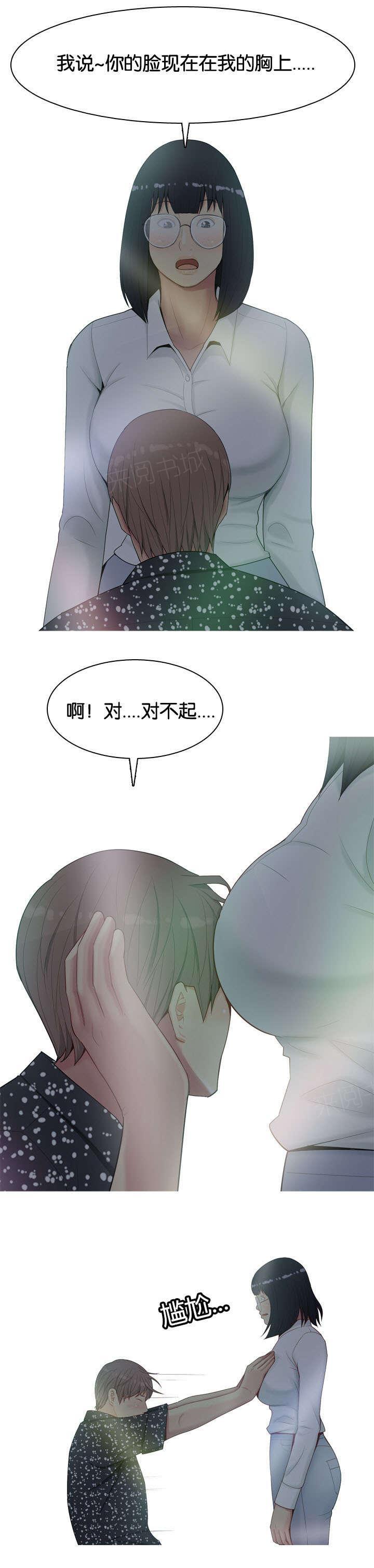 《我的两个女友》漫画最新章节第6话 带走免费下拉式在线观看章节第【6】张图片