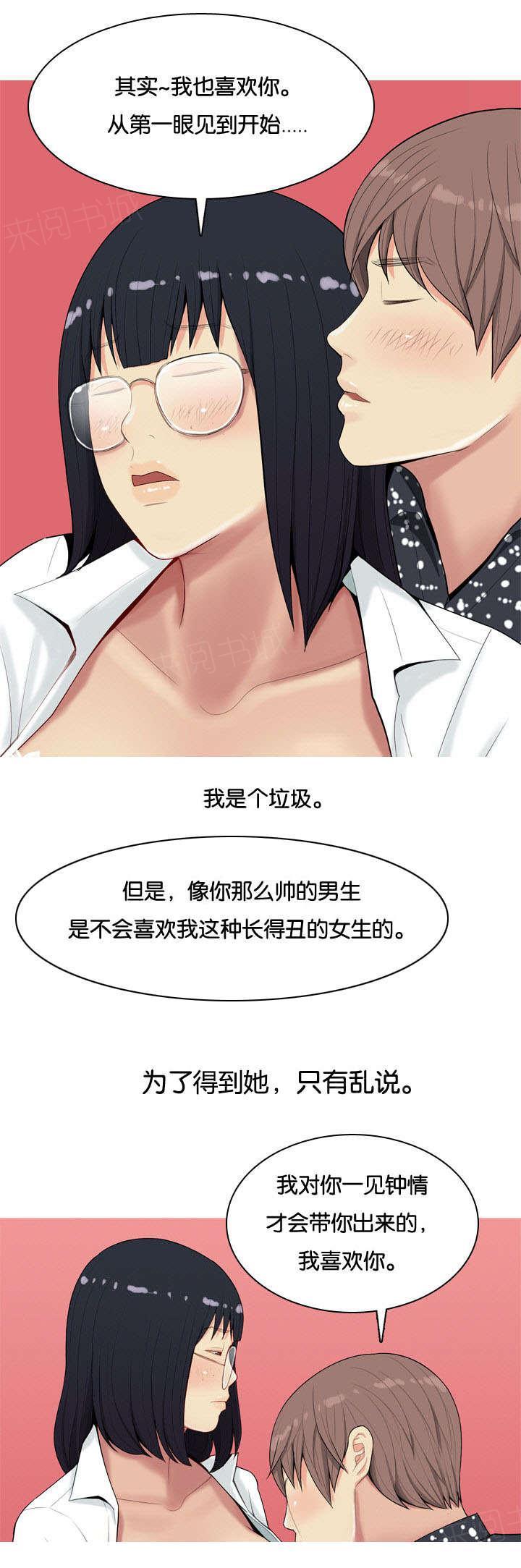 《我的两个女友》漫画最新章节第7话 交往免费下拉式在线观看章节第【6】张图片