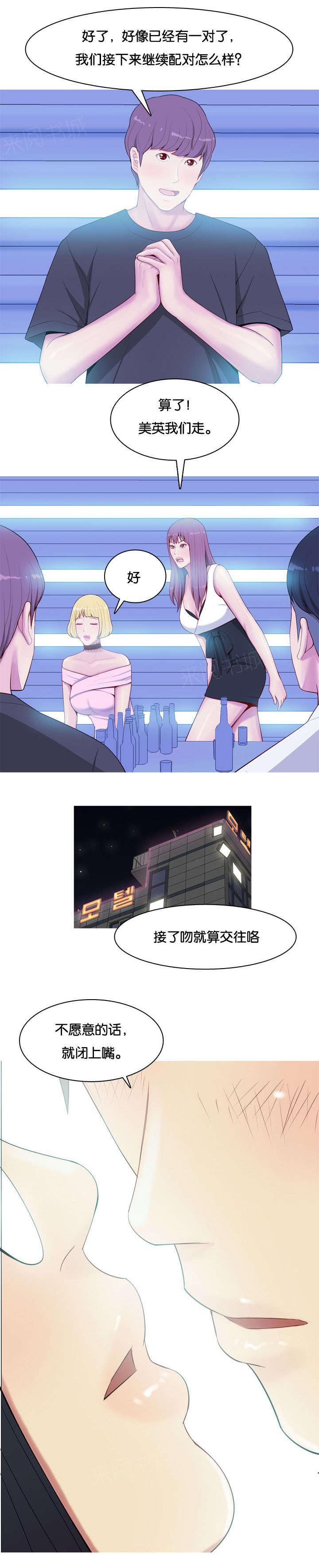 《我的两个女友》漫画最新章节第7话 交往免费下拉式在线观看章节第【1】张图片