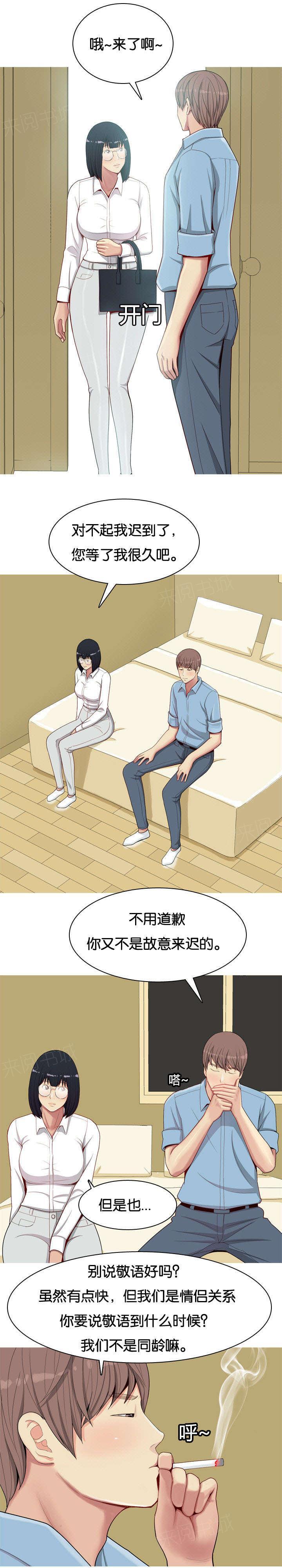 《我的两个女友》漫画最新章节第9话 勾引免费下拉式在线观看章节第【4】张图片