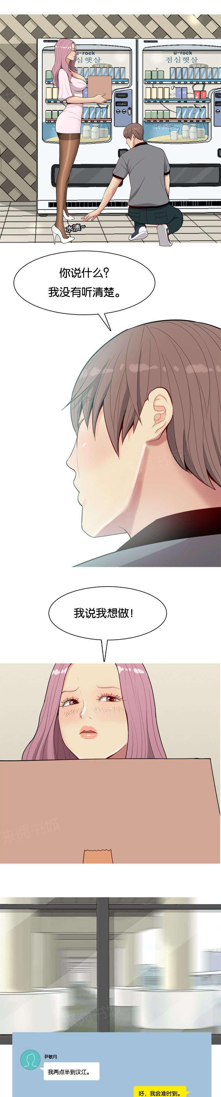 《我的两个女友》漫画最新章节第12话 失约免费下拉式在线观看章节第【14】张图片