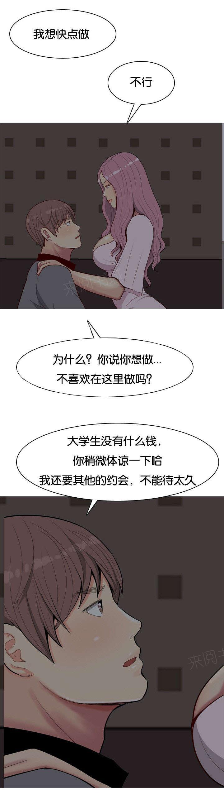 《我的两个女友》漫画最新章节第12话 失约免费下拉式在线观看章节第【10】张图片