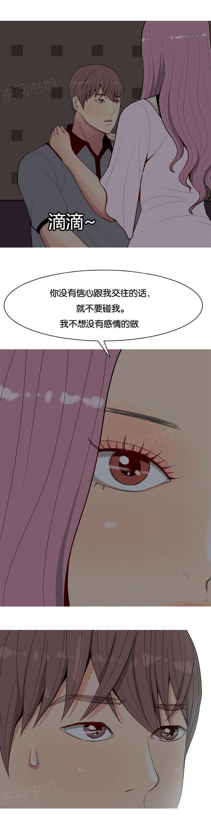 《我的两个女友》漫画最新章节第12话 失约免费下拉式在线观看章节第【6】张图片