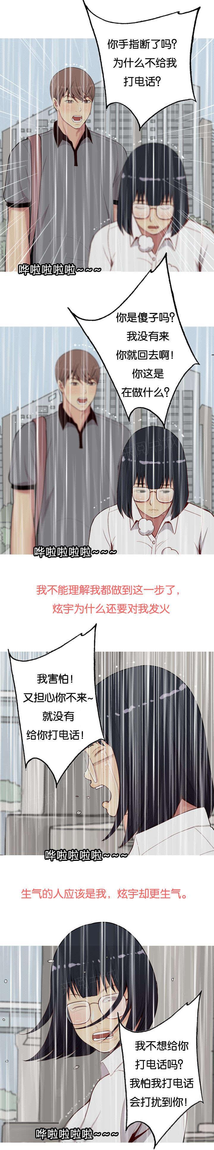 《我的两个女友》漫画最新章节第13话 生气免费下拉式在线观看章节第【11】张图片