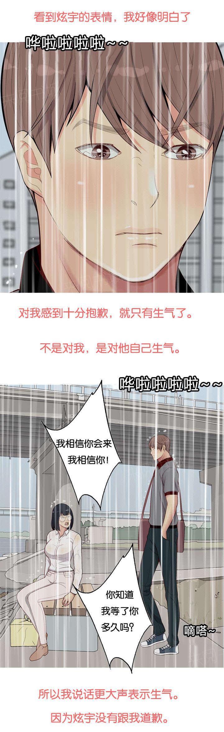 《我的两个女友》漫画最新章节第13话 生气免费下拉式在线观看章节第【10】张图片